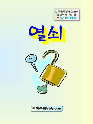 cover image of 열쇠